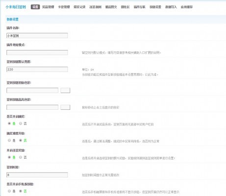【价值199元DZ插件】百变小米每日签到高级版4.0.0（带补签扩展）