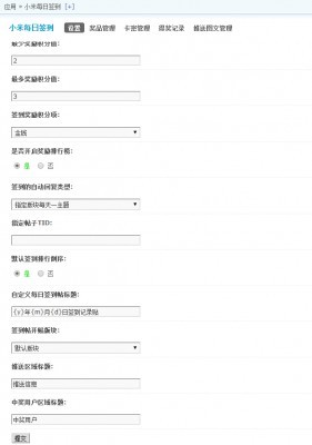 【价值199元DZ插件】百变小米每日签到高级版4.0.0（带补签扩展）