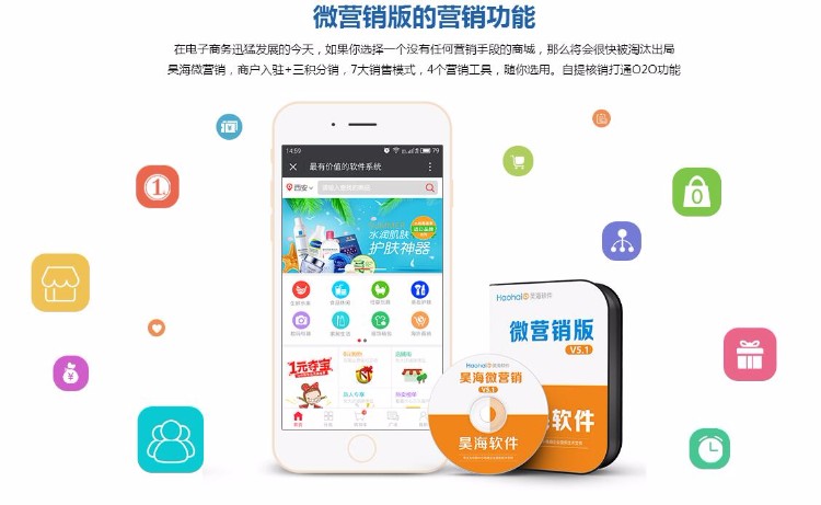 昊海拼团营销版V6.0二次开发