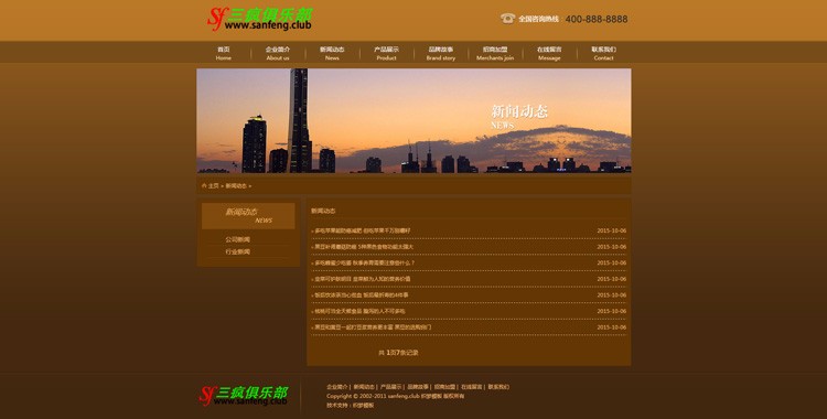 养生类网站模板织梦网站源码html企业通用网站模版整站数据带后台