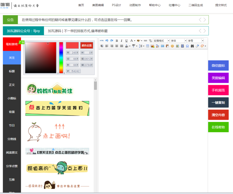 微信编辑器带后台完整源码|公众号图文编辑助手|微信文章排版工具