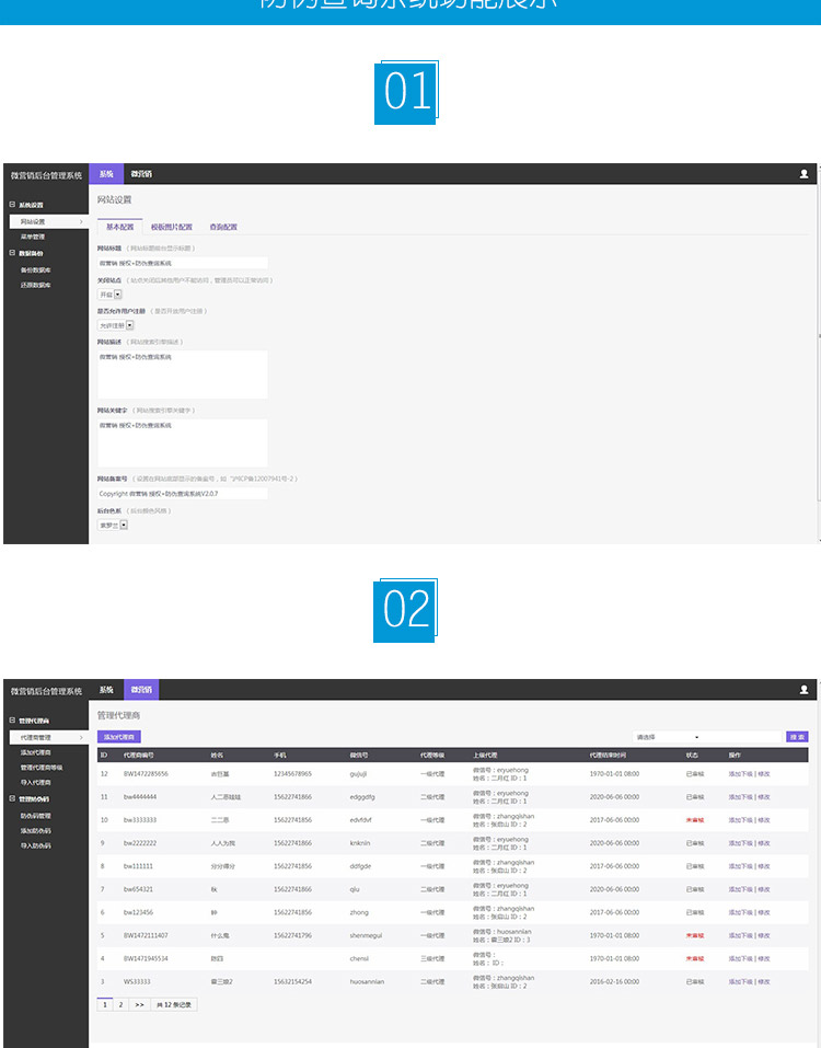 防伪码查询系统 微商经销代理商授权管理系统源码 微信公众号开发