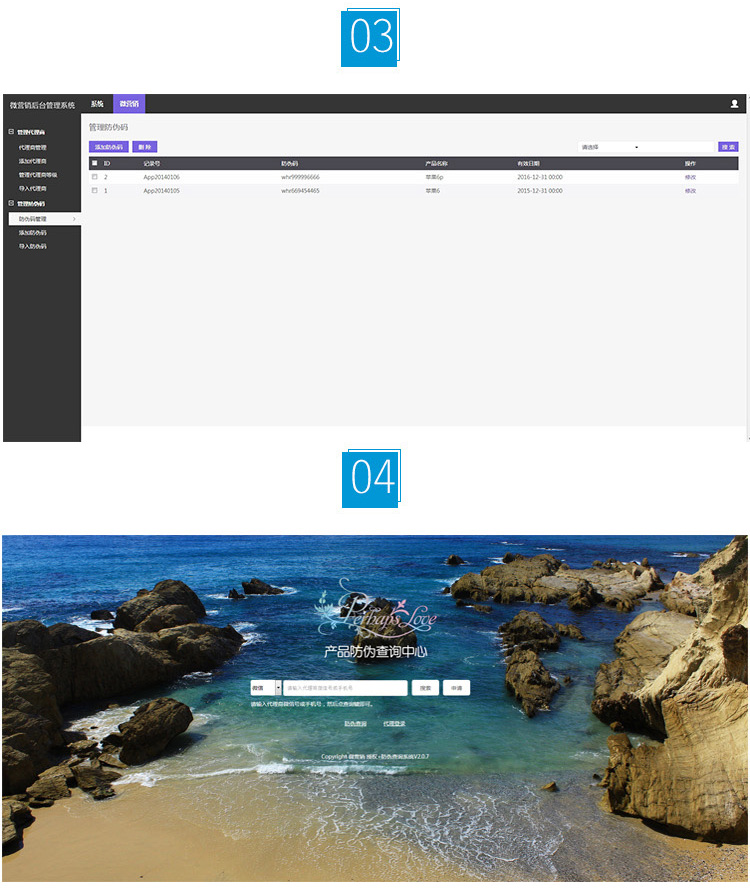 防伪码查询系统 微商经销代理商授权管理系统源码 微信公众号开发
