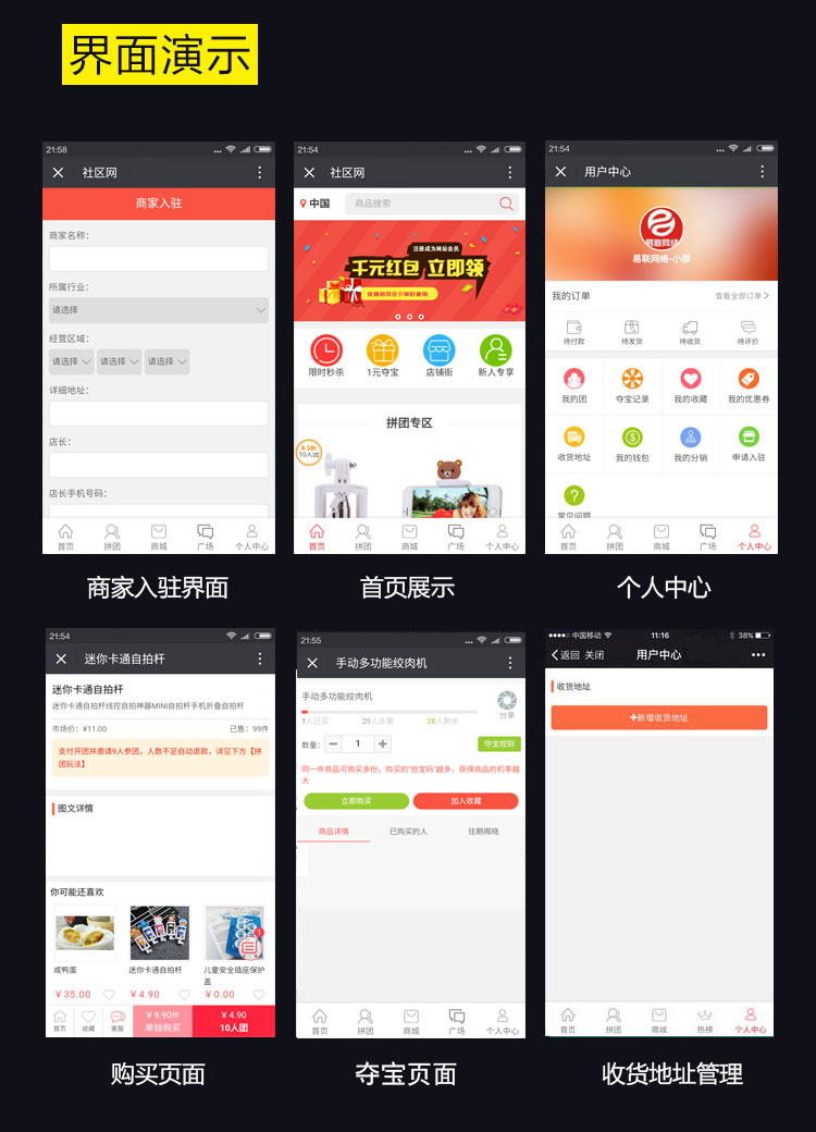 微信团购系统 拼团**源码多人拼团商家入驻源码75