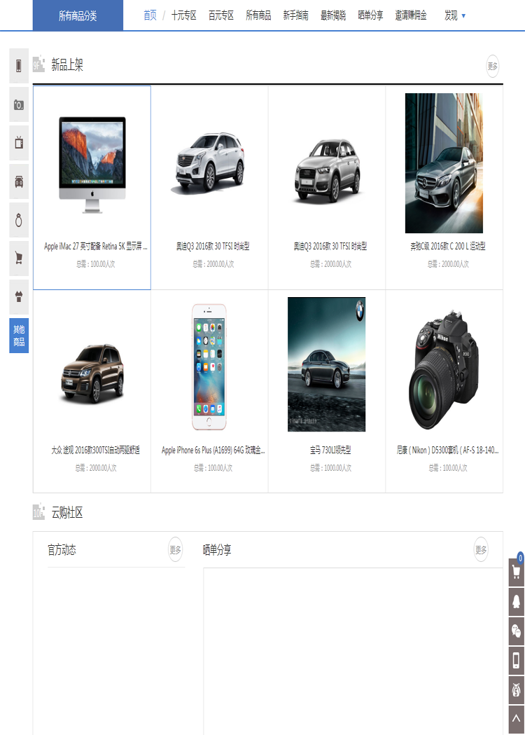 2016一元幸运购源码 一元幸运购源代码 一元幸运购网站微信商城APP系统