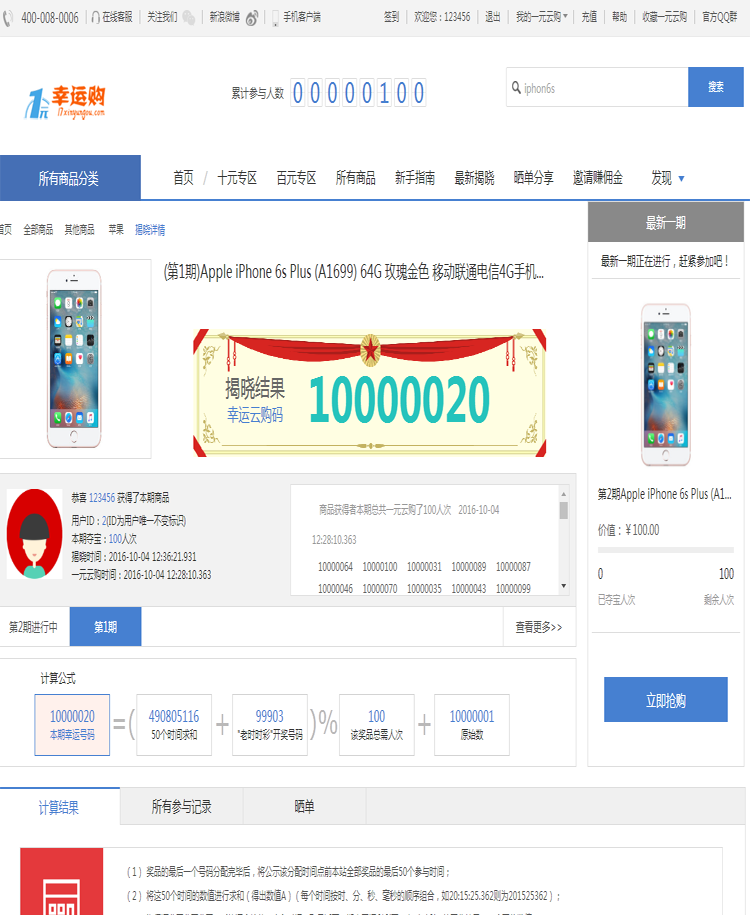 2016一元幸运购源码 一元幸运购源代码 一元幸运购网站微信商城APP系统