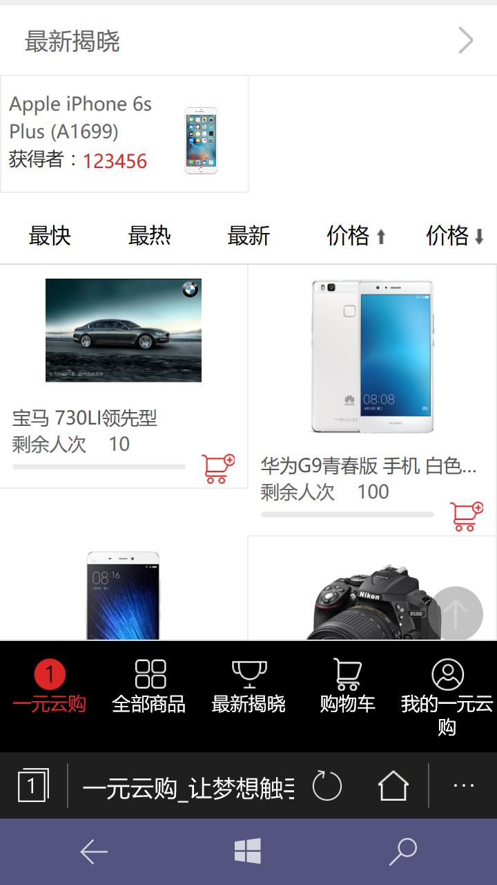 2016一元幸运购源码 一元幸运购源代码 一元幸运购网站微信商城APP系统