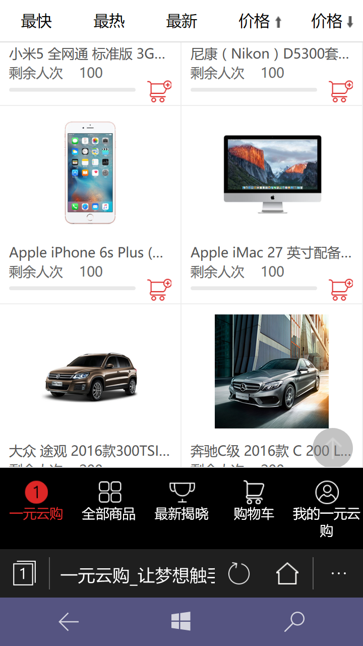 2016一元幸运购源码 一元幸运购源代码 一元幸运购网站微信商城APP系统