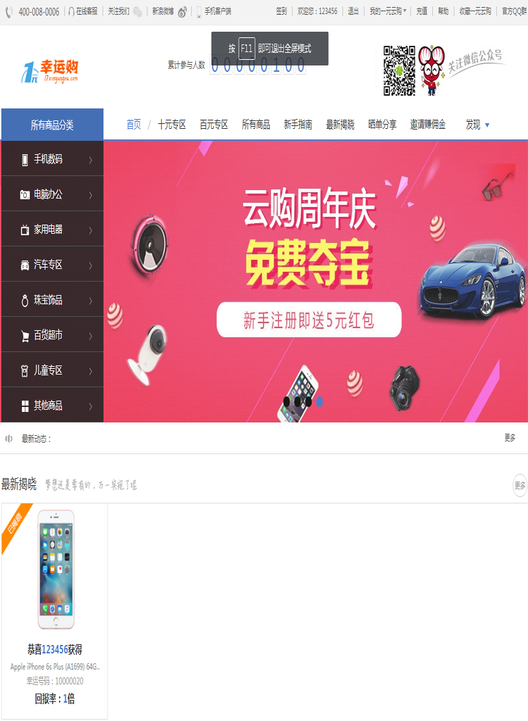 2016一元幸运购源码 一元幸运购源代码 一元幸运购网站微信商城APP系统