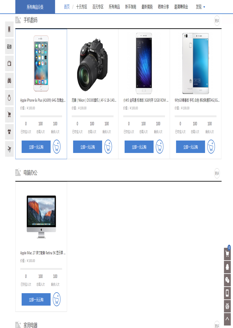 2016一元幸运购源码 一元幸运购源代码 一元幸运购网站微信商城APP系统