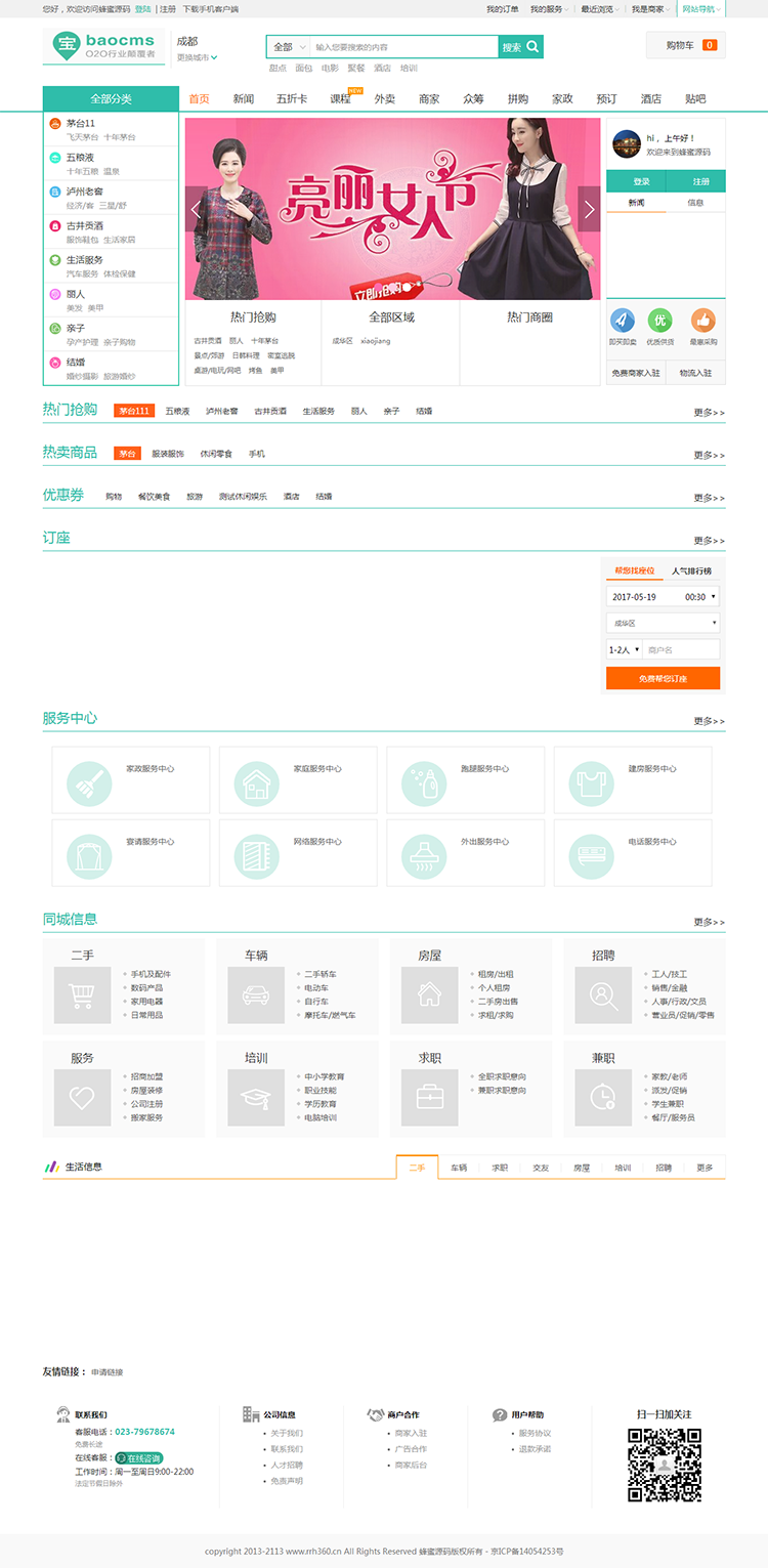 Baocms全功能版本地生活通o2o上门服务系统外卖商城上门服务