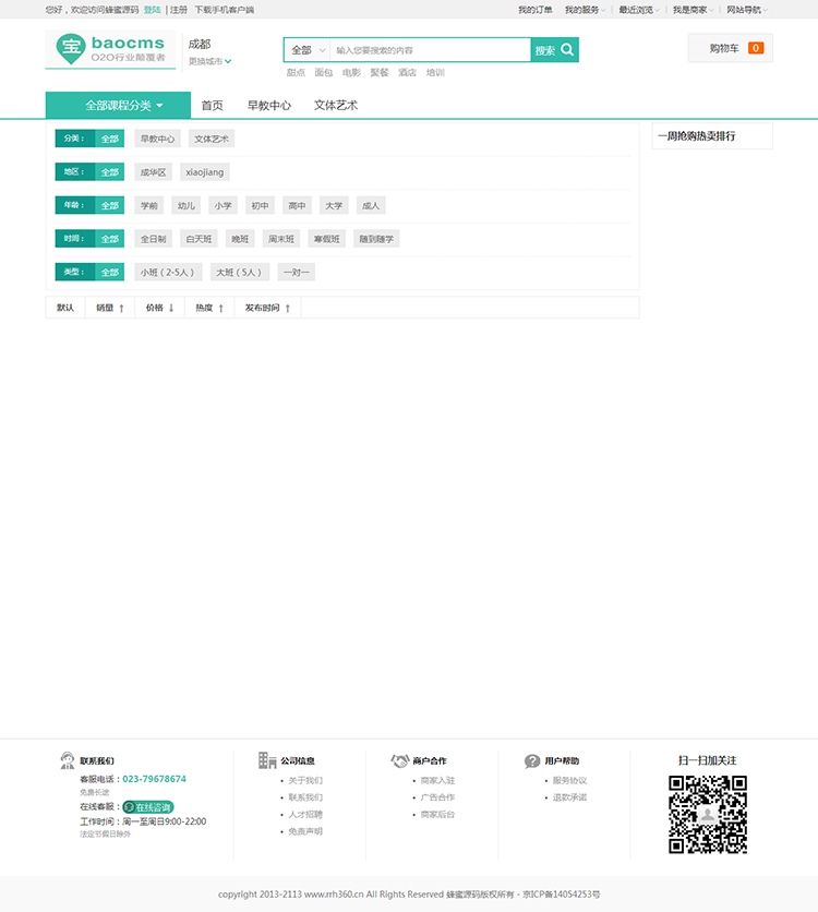 Baocms全功能版本地生活通o2o上门服务系统外卖商城上门服务