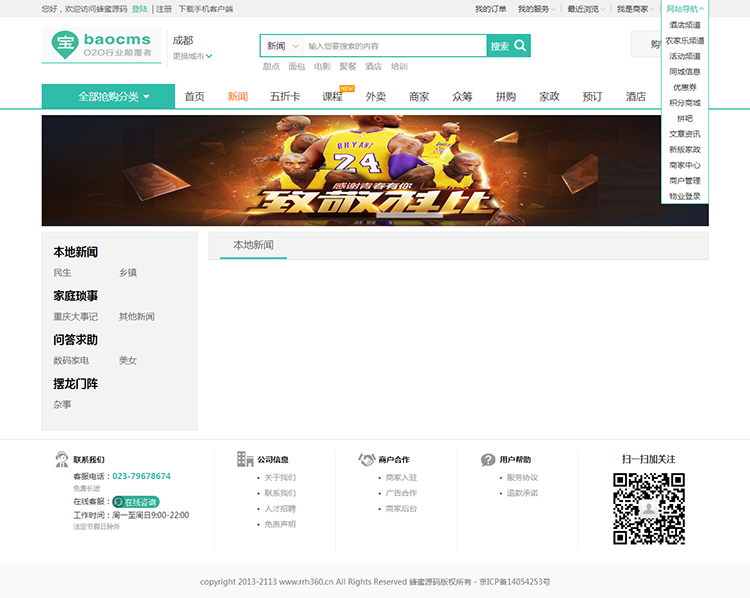 Baocms全功能版本地生活通o2o上门服务系统外卖商城上门服务