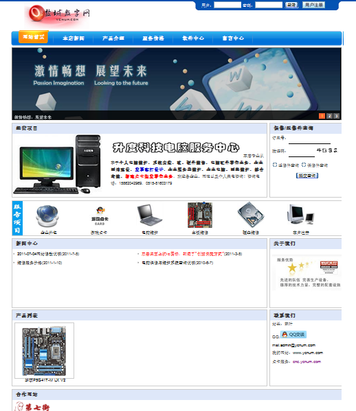 电脑维护网站,维修管理平台,客户查询平台
