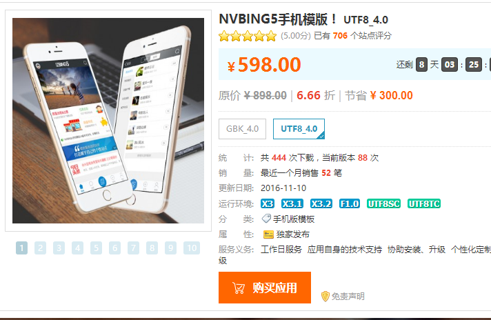 NVBING5手机模版3.9GBKUTF8 discuz3.2
