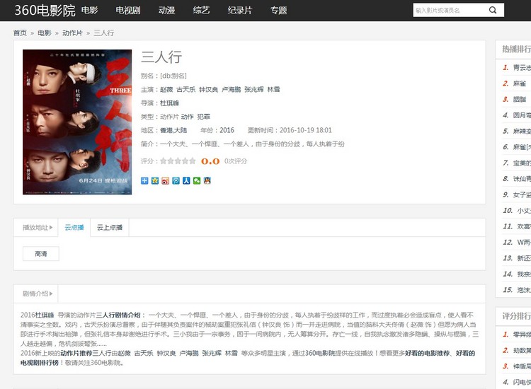 新款电影大站程序源码 影院网站源码 在线采集资源 去广告播放