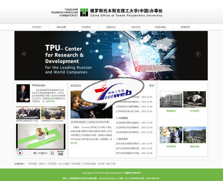 [织梦Dedecms]绿色大学院校信息展示类网站织梦模板源码整站 