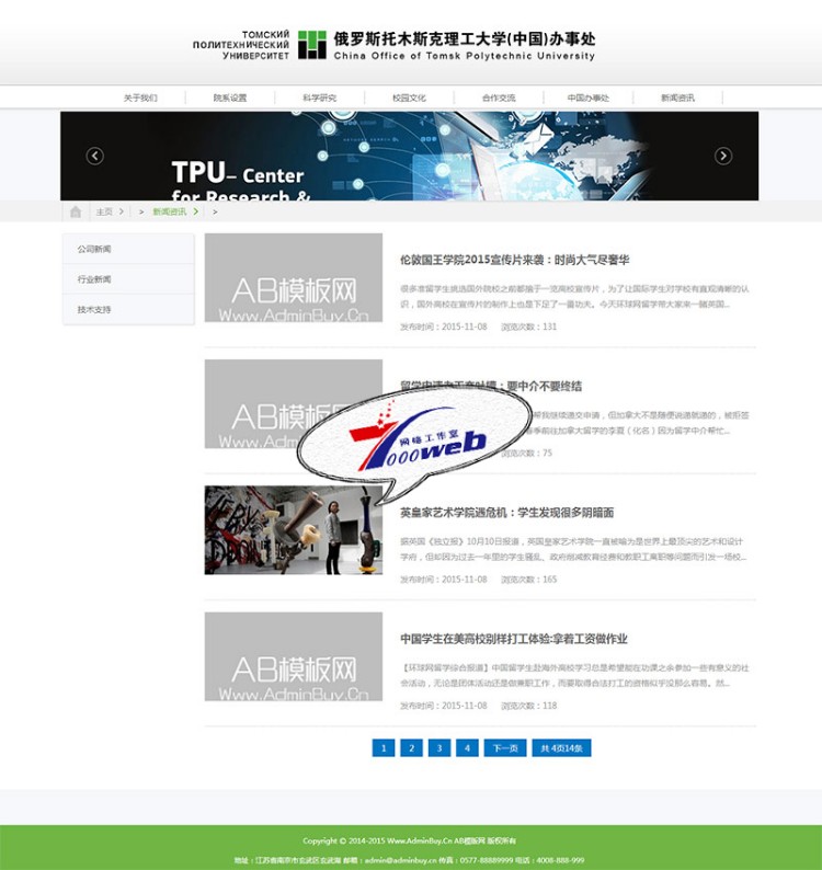 [织梦Dedecms]绿色大学院校信息展示类网站织梦模板源码整站 
