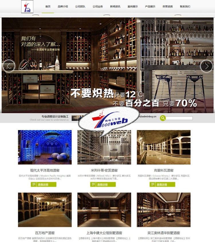 [织梦Dedecms]酒窖酒庄产品展示设计公司织梦模板源码整站 