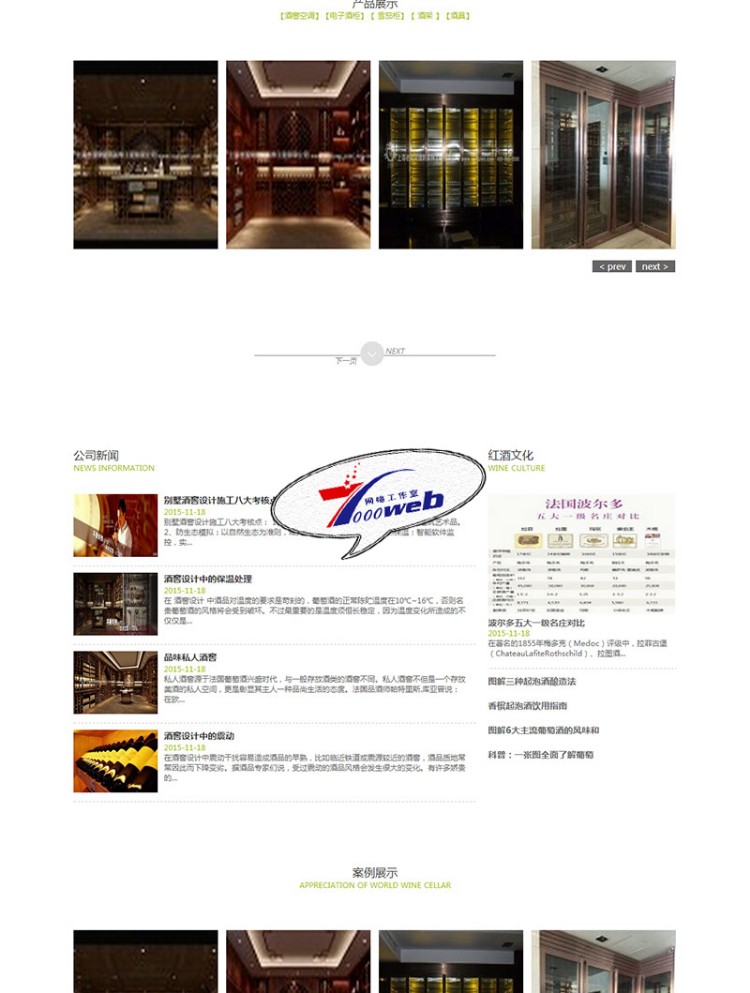 [织梦Dedecms]酒窖酒庄产品展示设计公司织梦模板源码整站 