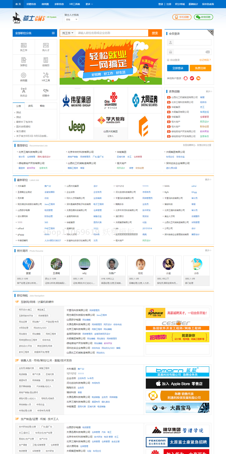 骑士人才cms37专业版安装包3-12(内置crm+demo10+demo11)