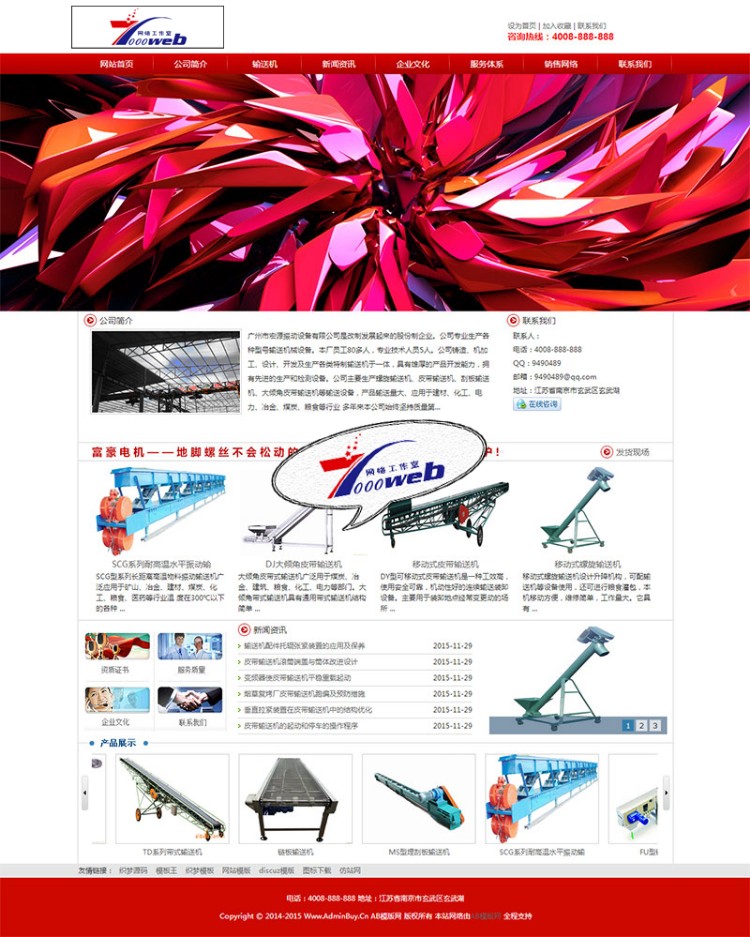 [织梦Dedecms]红色机械电子设备类企业网站织梦模板整站源码 