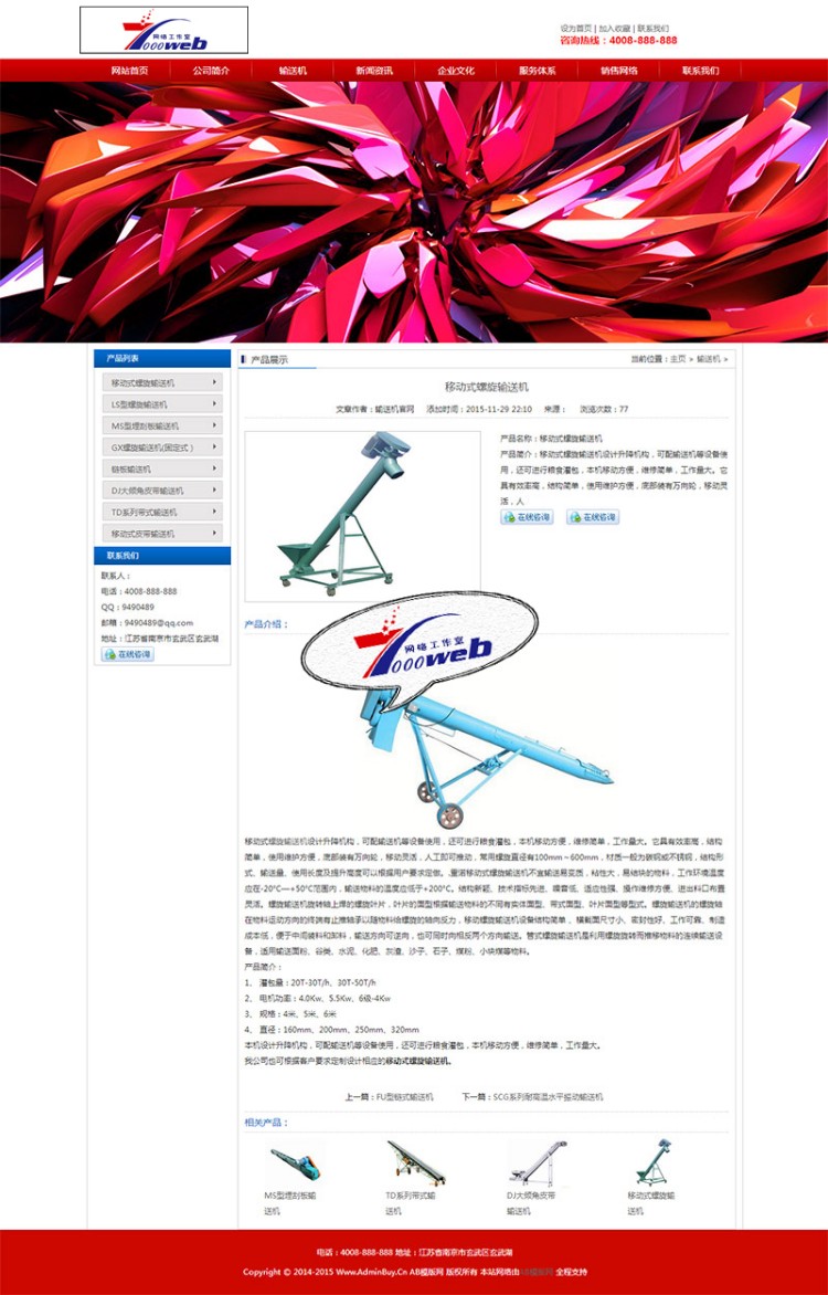 [织梦Dedecms]红色机械电子设备类企业网站织梦模板整站源码 