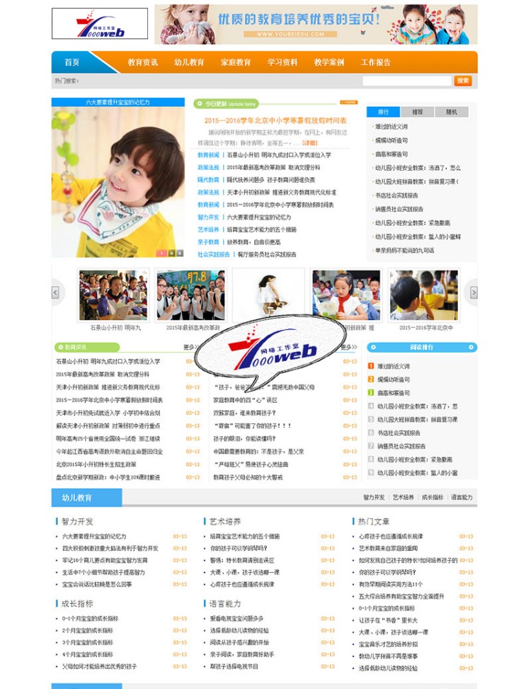 [织梦Dedecms]清新幼儿教育文章资讯类企业织梦模板整站源码 