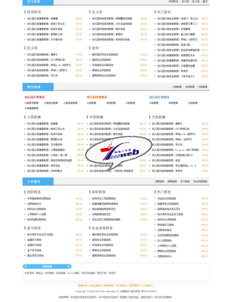 [织梦Dedecms]清新幼儿教育文章资讯类企业织梦模板整站源码 