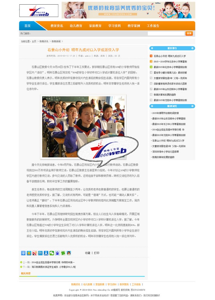 [织梦Dedecms]清新幼儿教育文章资讯类企业织梦模板整站源码 