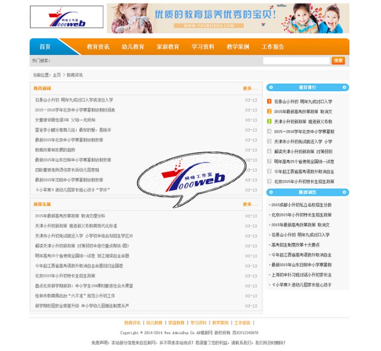 [织梦Dedecms]清新幼儿教育文章资讯类企业织梦模板整站源码 