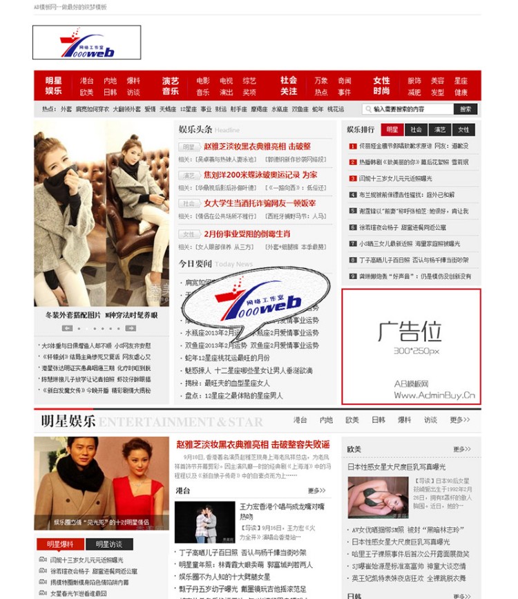 [织梦Dedecms]女性时尚文章**新闻类行业网站织梦模板整站源码 