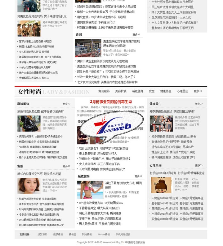 [织梦Dedecms]女性时尚文章**新闻类行业网站织梦模板整站源码 