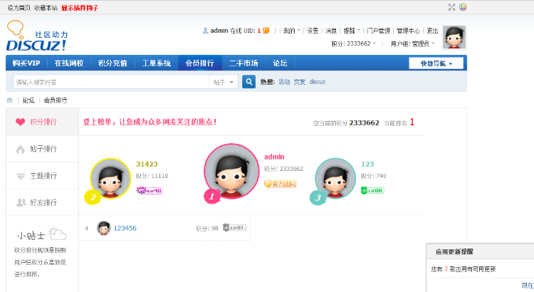 [Q]会员排行榜 整合版2.0