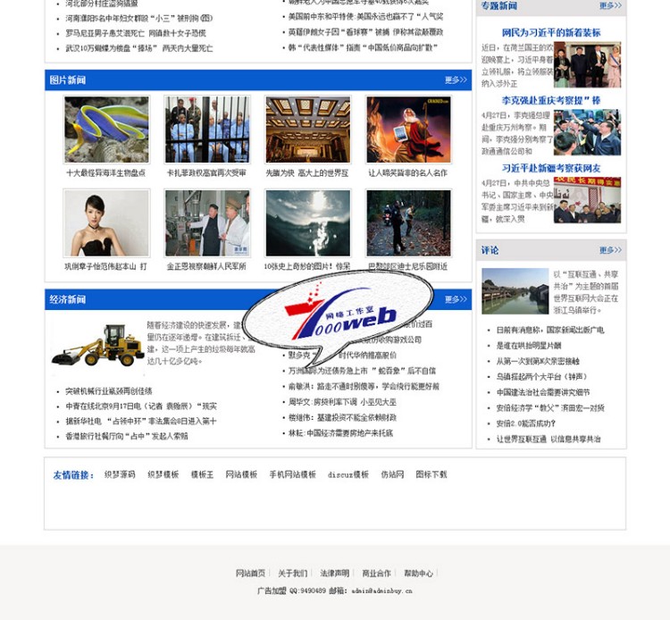 [织梦Dedecms]新闻社文章门户类织梦模板源码 **新闻网源码整站源码 