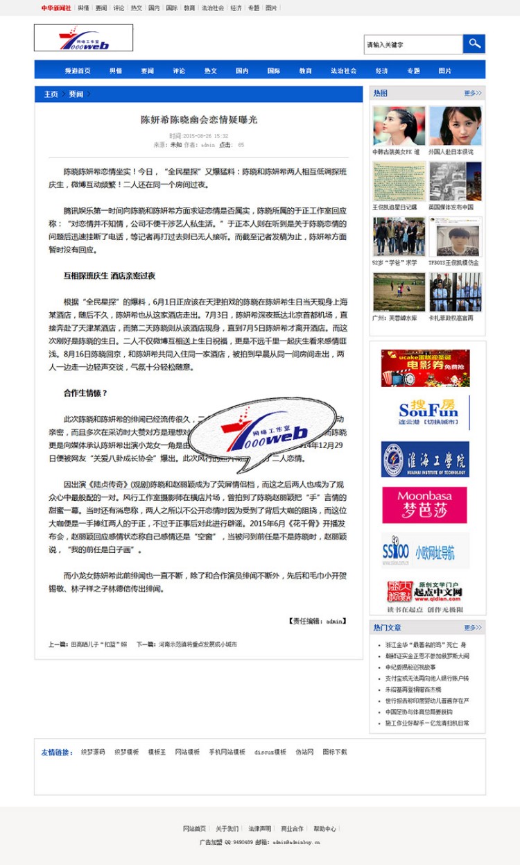 [织梦Dedecms]新闻社文章门户类织梦模板源码 **新闻网源码整站源码 