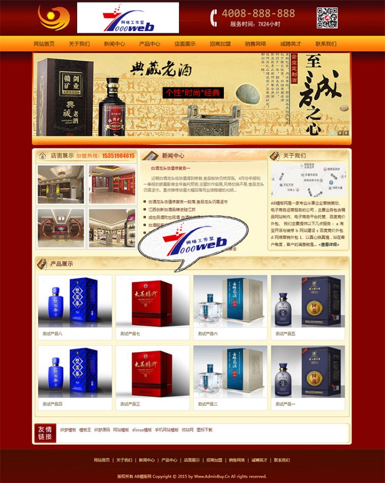 [织梦Dedecms]红色品牌酒类食品行业公司网站织梦模板整站源码 