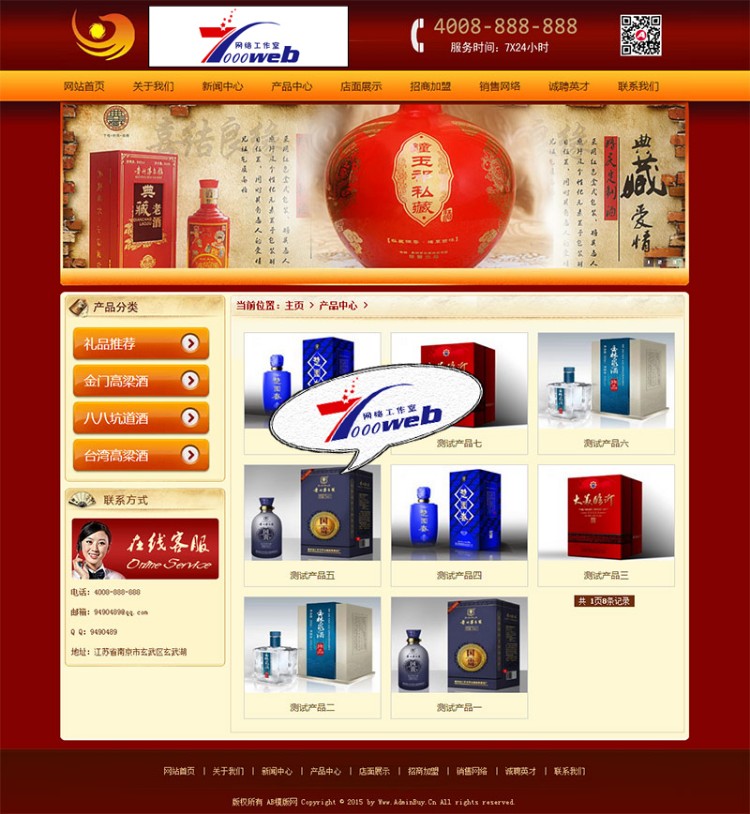 [织梦Dedecms]红色品牌酒类食品行业公司网站织梦模板整站源码 