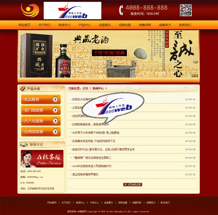 [织梦Dedecms]红色品牌酒类食品行业公司网站织梦模板整站源码 