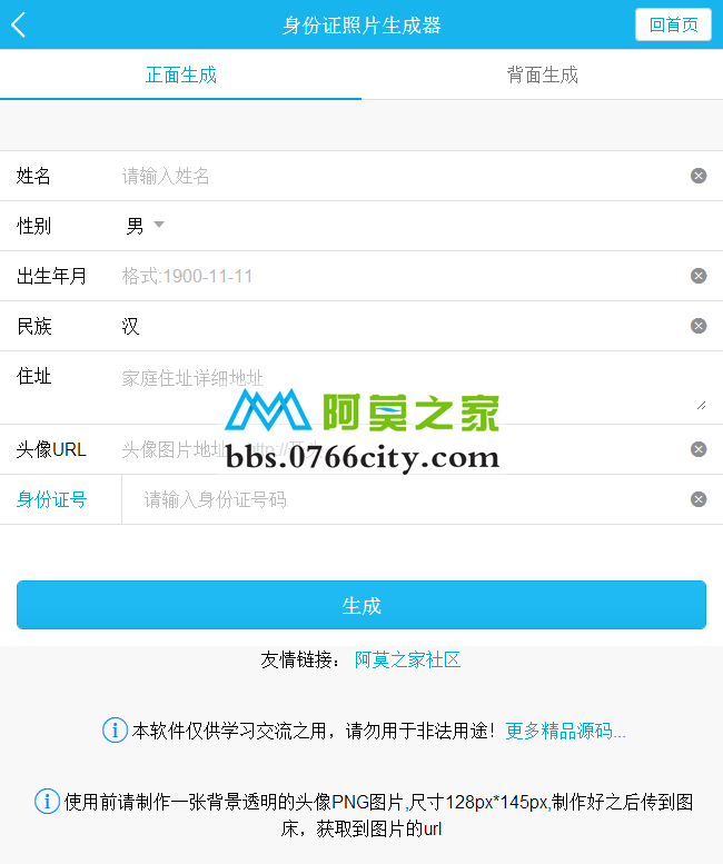 在线生成身分证正反面照片源码 免费生成SFZ照片源码