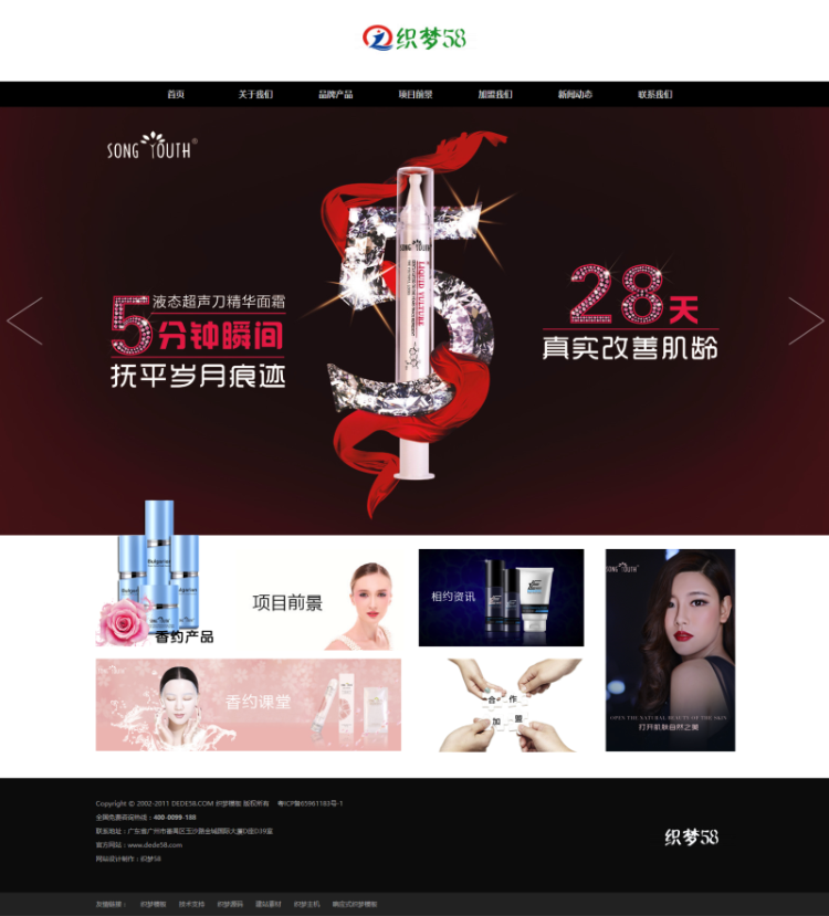 企业集团香水美容化妆品公司通用织梦dedecms模板（带手机端）织梦58 