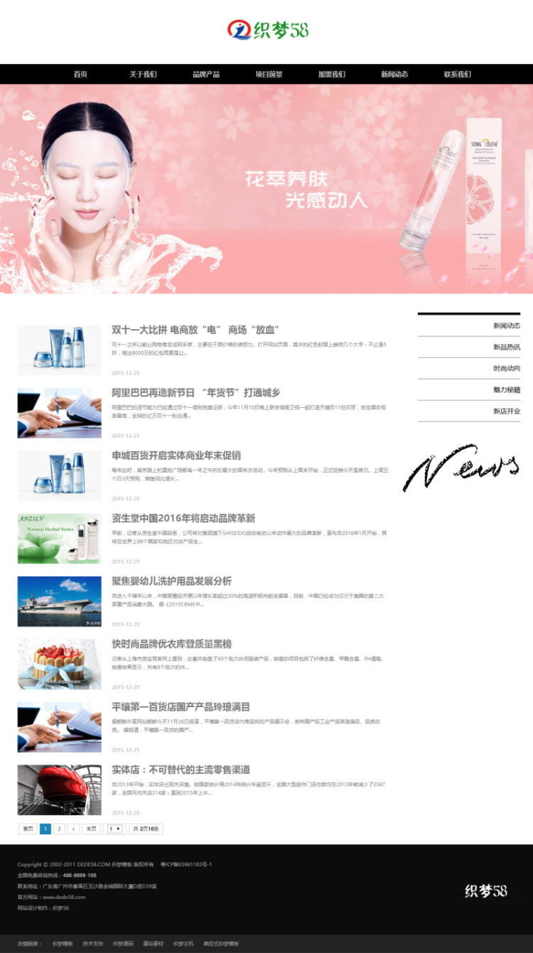 企业集团香水美容化妆品公司通用织梦dedecms模板（带手机端）织梦58 