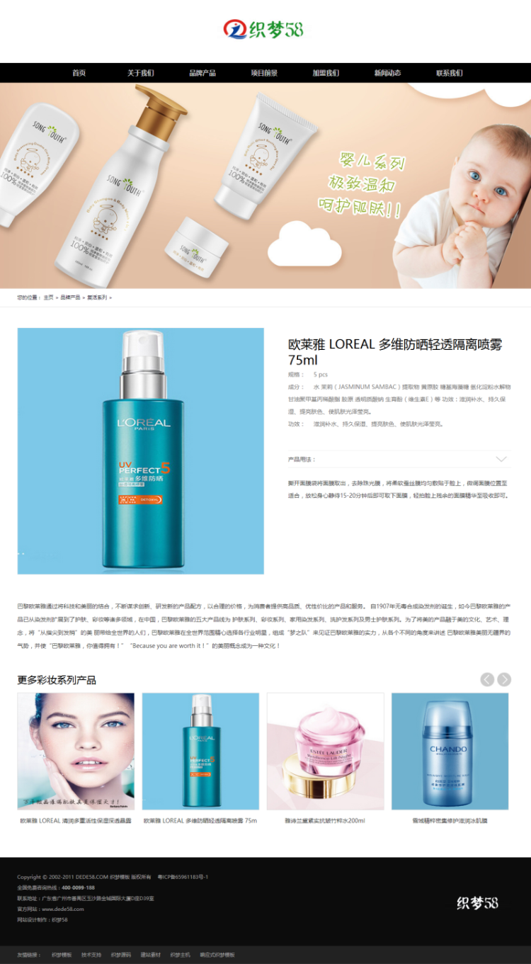 企业集团香水美容化妆品公司通用织梦dedecms模板（带手机端）织梦58 