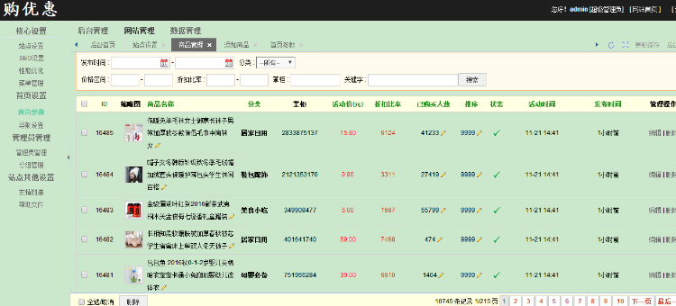 2017淘宝客带内部优惠券系统+淘客带手机WAP可运营版