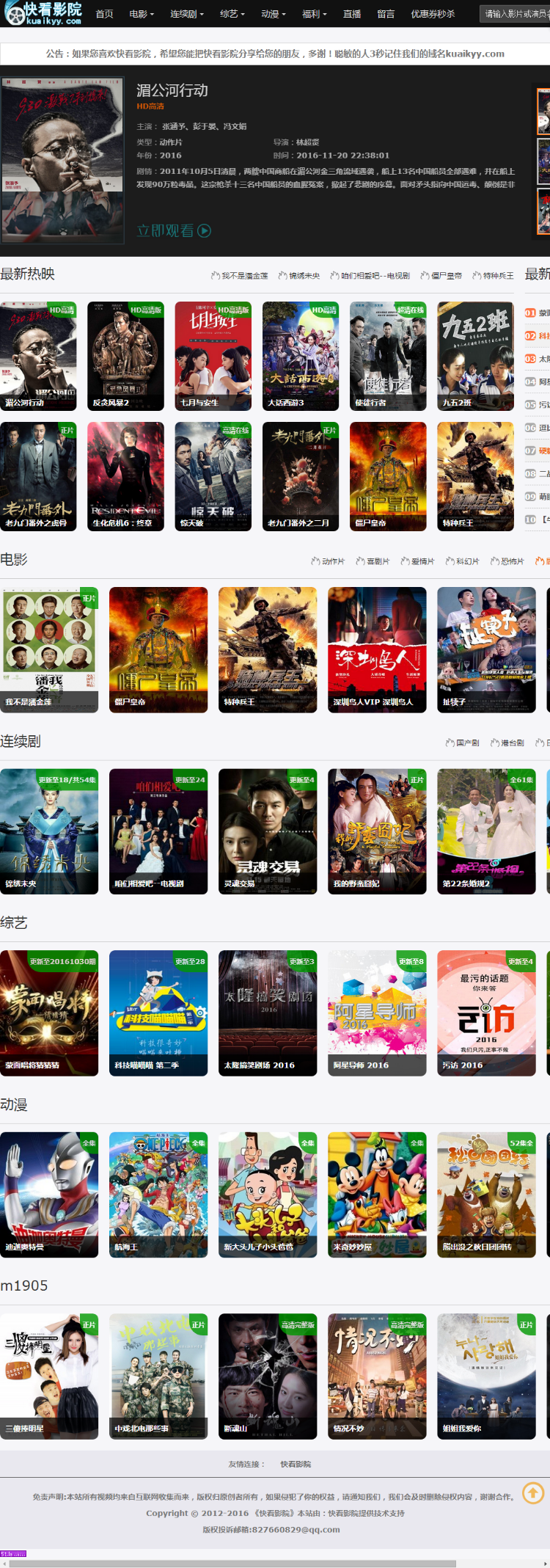 m1938快看影院源码,苹果cms自适应模版