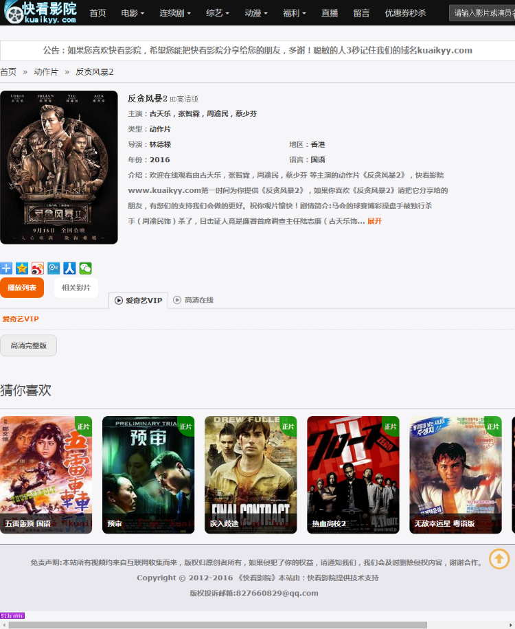 m1938快看影院源码,苹果cms自适应模版