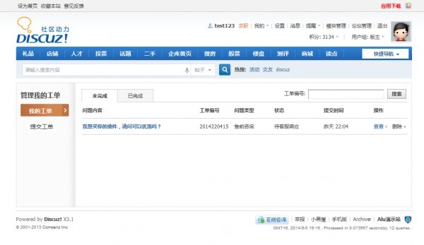 【价值500元】工单管理系统 3.0（隐藏升级版本）