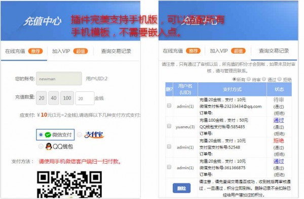 个人免签约积分充值+VIP购买 v1.0