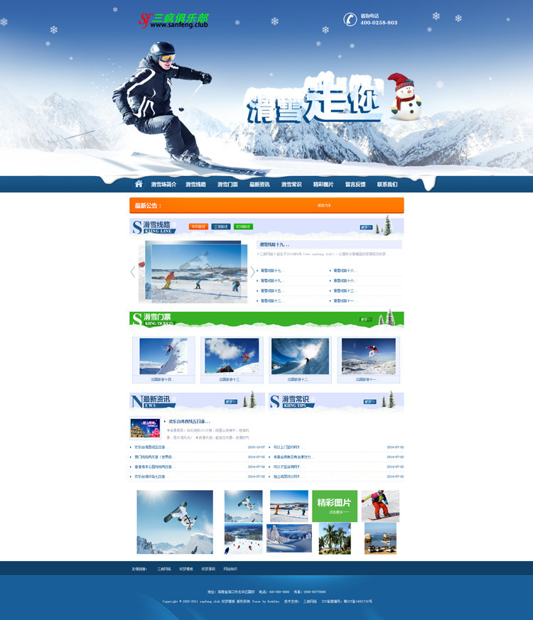 织梦网站源码冬季滑雪场网站模板出行旅游网站模版整站数据带后台