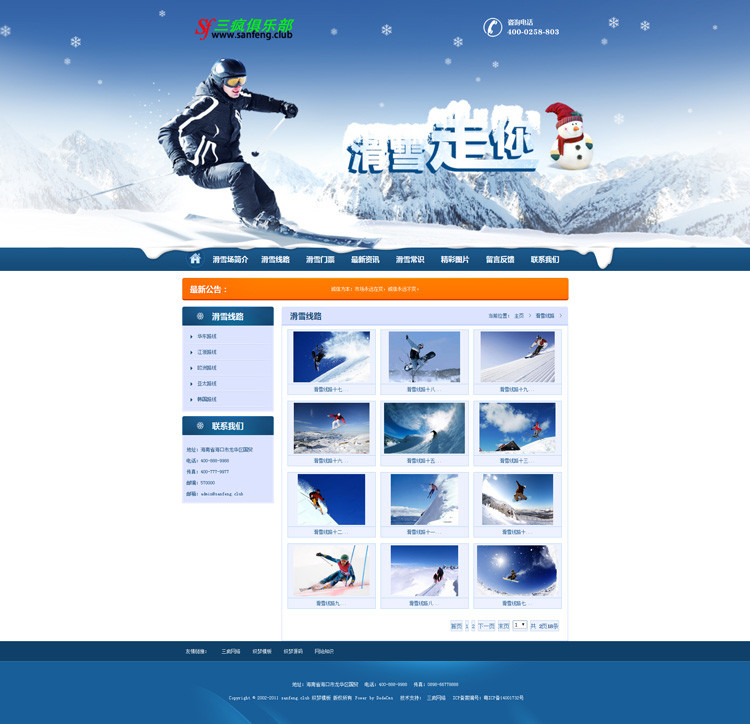 织梦网站源码冬季滑雪场网站模板出行旅游网站模版整站数据带后台